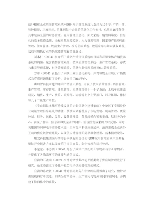 毕业论文新钢供应链系统分析及建议.docx