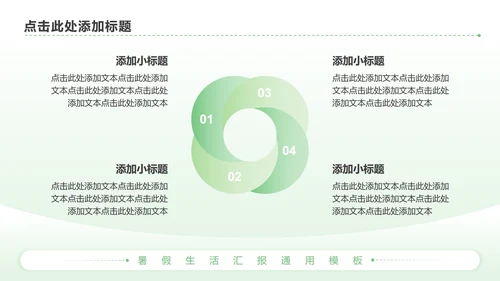绿色简约风暑假生活PPT模板