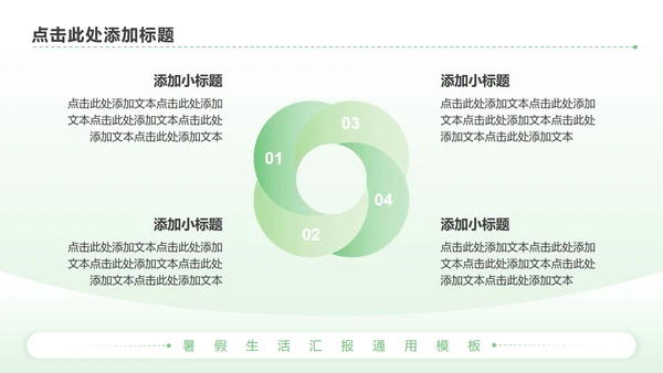 绿色简约风暑假生活PPT模板
