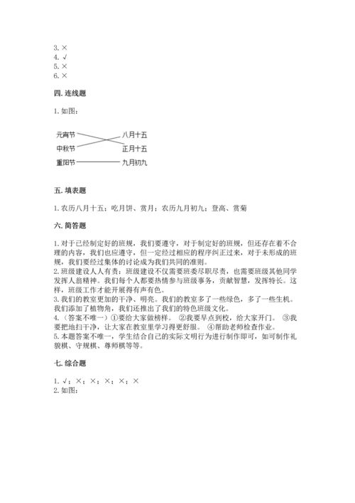 部编版二年级上册道德与法治期中测试卷含完整答案【有一套】.docx