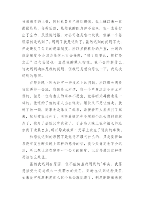 公司员工上班迟到检讨书.docx