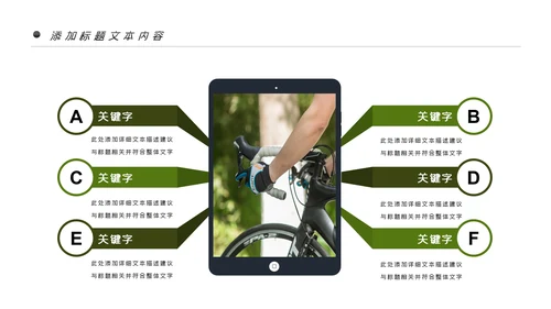 户外运动户外骑行PPT模板