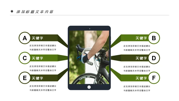 户外运动户外骑行PPT模板