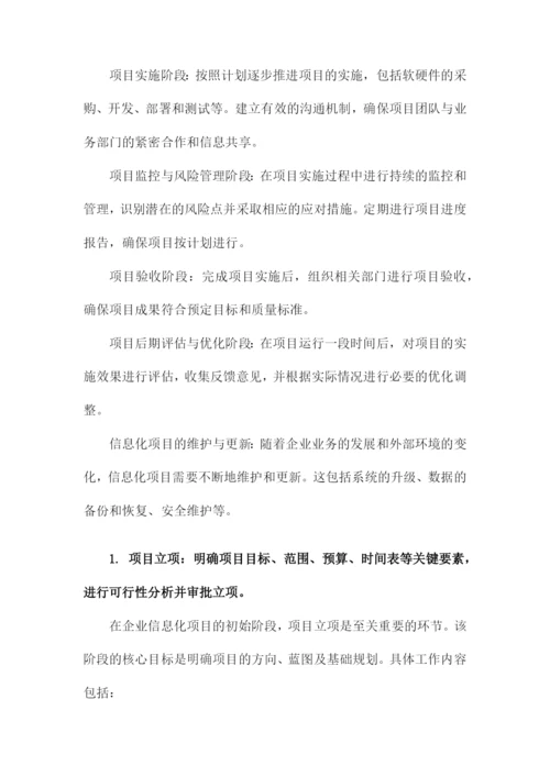 企业信息化项目管理制度.docx