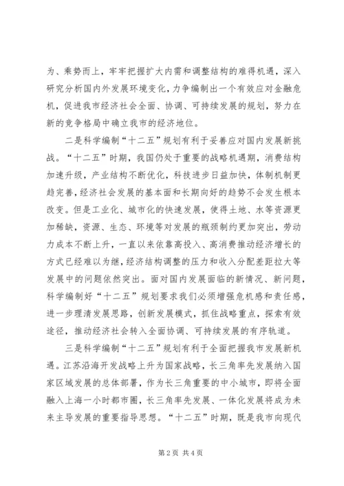 市委书记在全市“十二五”规划编制工作动员大会上的讲话.docx