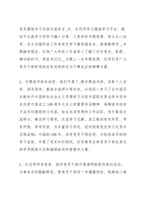 机关党支部领导班子专题组织生活会个人对照检查材料范文.docx