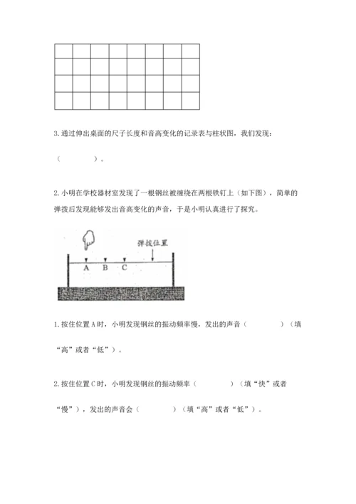 教科版科学四年级上册第一单元《声音》测试卷及参考答案（典型题）.docx