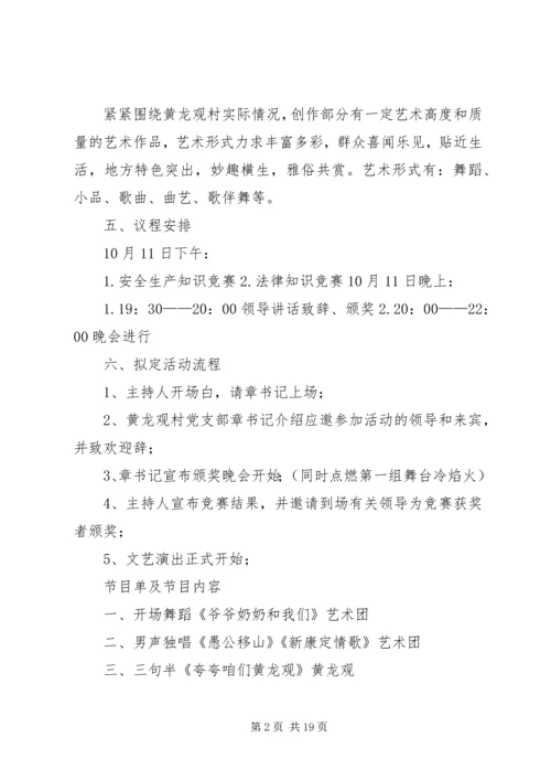 黄龙观活动方案.docx