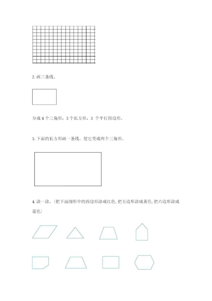 西师大版一年级下册数学第三单元 认识图形 测试卷a4版打印.docx