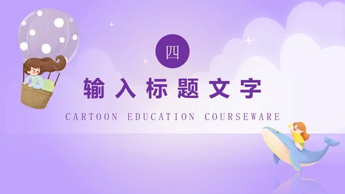 儿童节亲子活动PPT模板