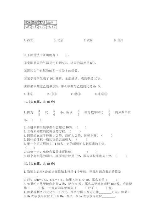 北京海淀区小升初数学试卷及参考答案（黄金题型）.docx