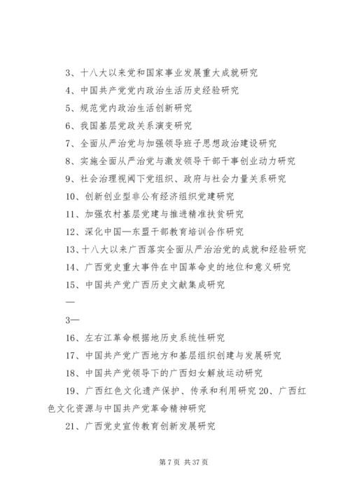 广西哲学社会科学规划课题指引 (5).docx