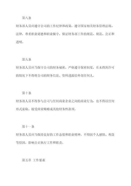 财务部人员规章制度