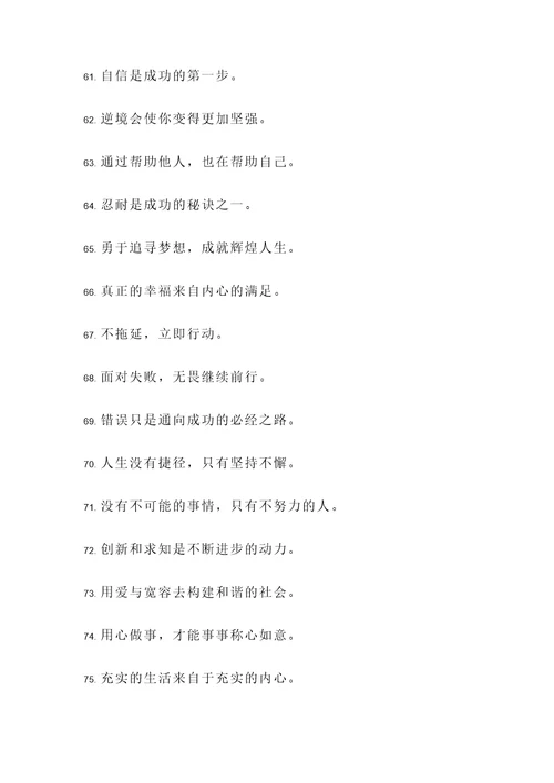 带发字的名言警句