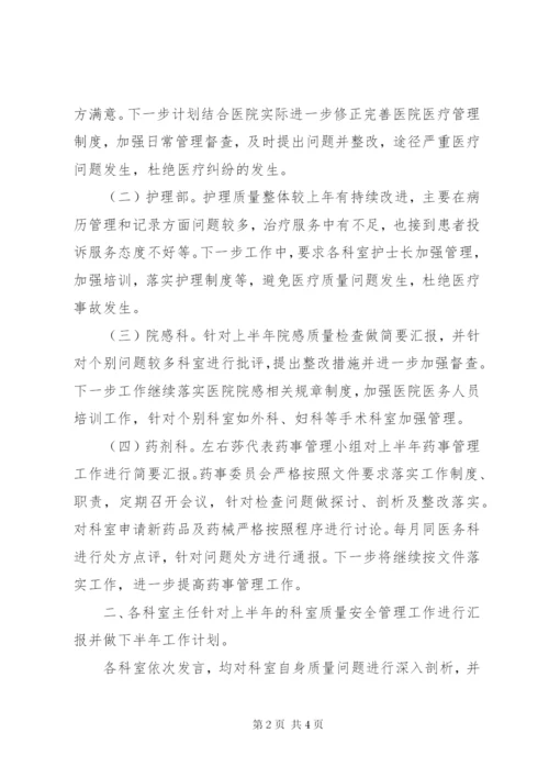 XX年上半年院感质量管理委员会会议记录 (4).docx