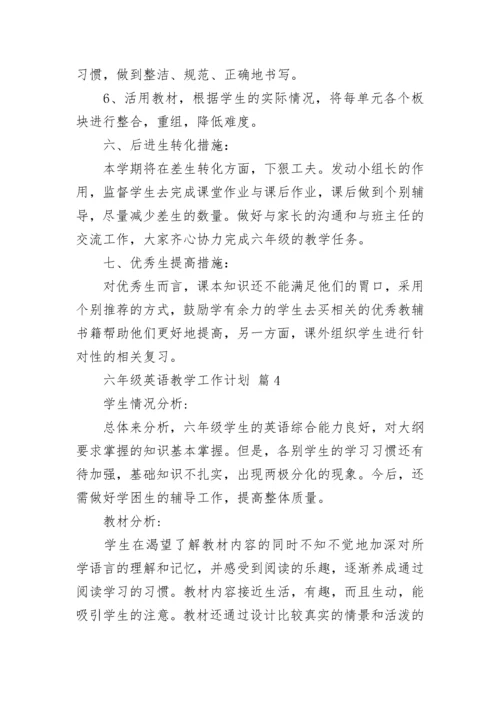 六年级英语教学工作计划.docx