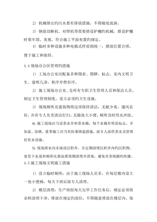 安全文明综合施工及环境保护综合措施专题方案.docx