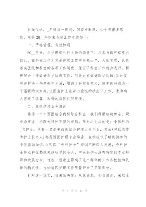 护士个人年度总结范本【7篇】.docx