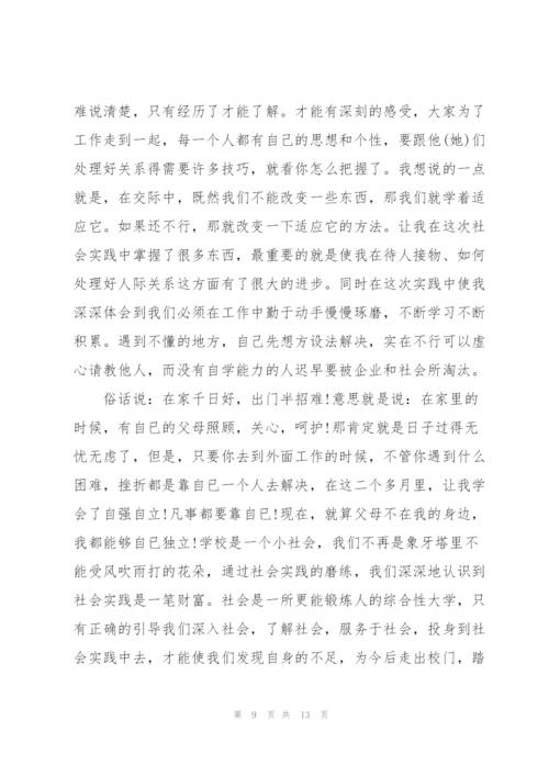 暑期社会实践反思总结报告2021.docx