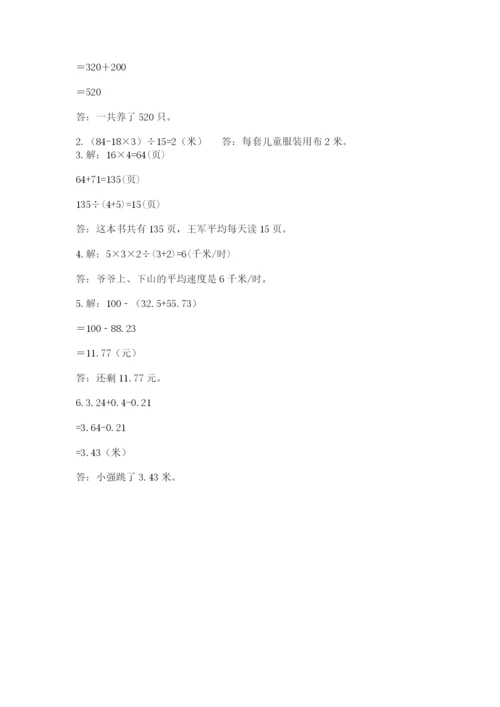 小学四年级下册数学期末测试卷附答案【综合卷】.docx