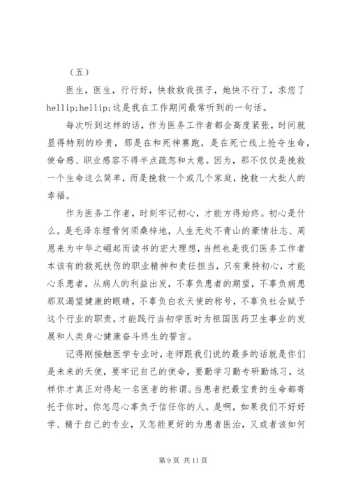 党员医生不忘初心牢记使命主题教育学习感悟5篇范文.docx