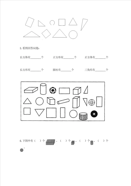 北京版一年级下册数学第五单元 认识图形 测试卷【突破训练】