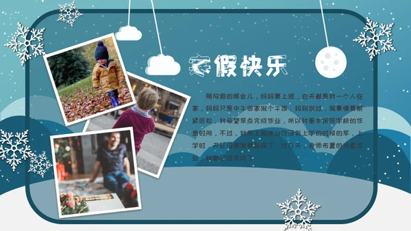 小朋友快乐寒假生活堆雪人通用PPT模板