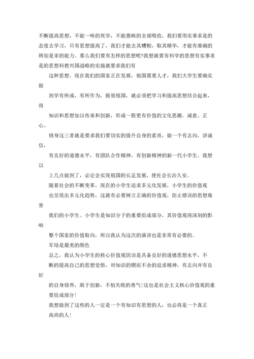 践行社会主义核心价值观演讲稿范文5篇.docx