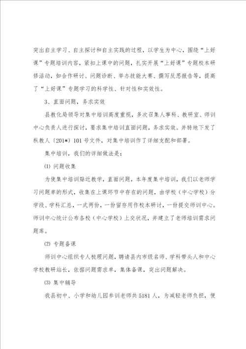 小学教师继续教育的个人工作总结