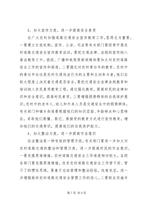 交通：农村道路交通安全管理工作的调研报告.docx