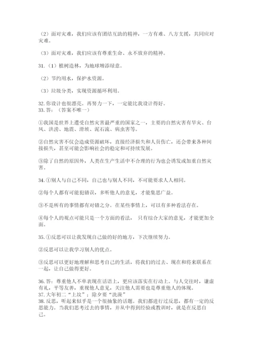 小升初道德与法治知识点-解答题50道【必考】.docx