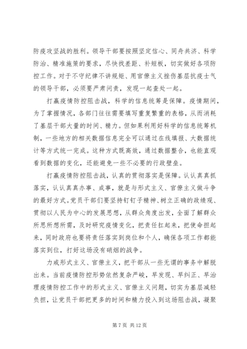 持续整治形式主义、官僚主义心得7篇.docx