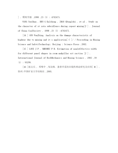 【精编】《安全管理论文》之水库下采煤的安全性分析.docx