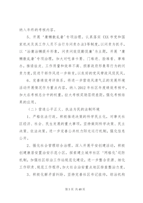 开展进一步营造风清气正的发展环境活动的实施方案.docx