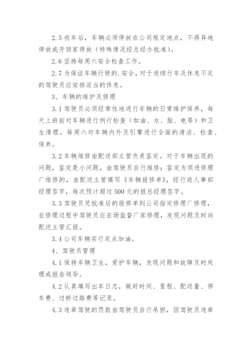 物流公司管理制度.docx