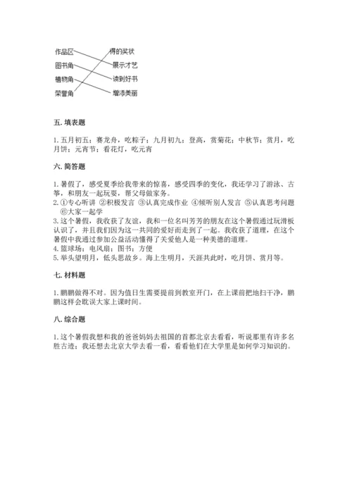 二年级上册道德与法治 期中测试卷及完整答案（夺冠）.docx