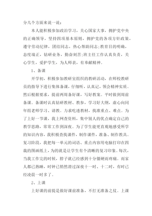 优秀班主任个人述职报告2篇.docx