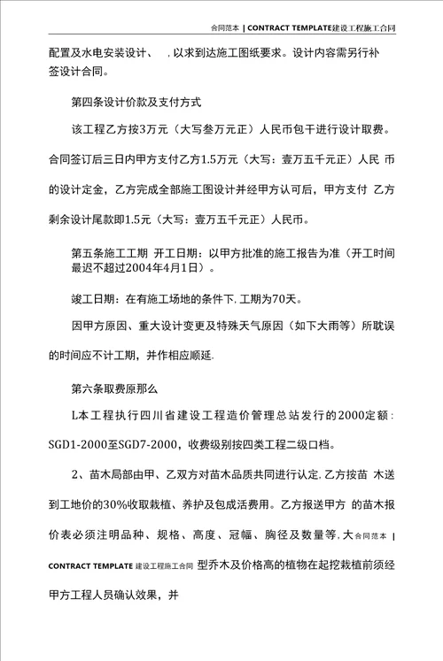建设施工合同示范文本2022年最新版