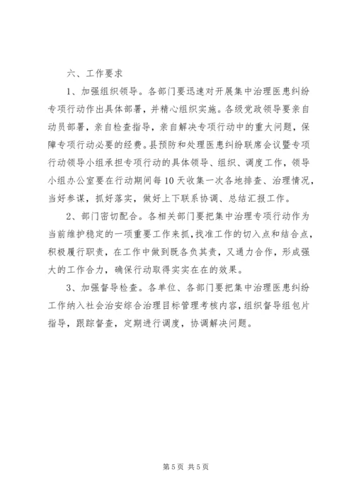 集中治理医患纠纷实施方案 (2).docx