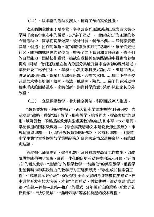 工作总结之国培挂职学习个人研修总结