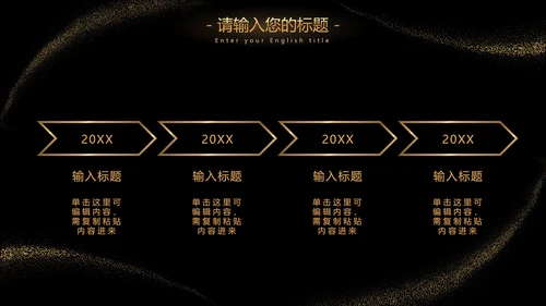 黑金流线璀璨奢华PPT模板