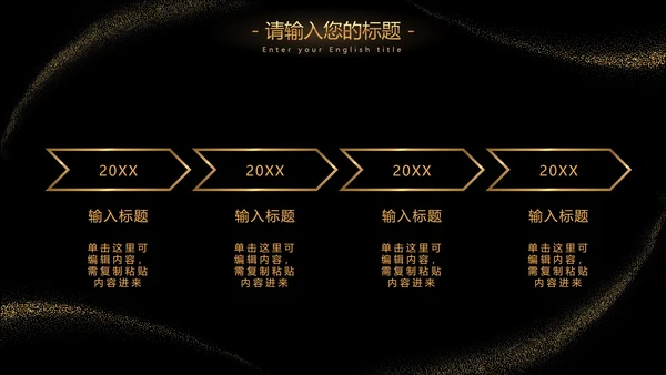 黑金流线璀璨奢华PPT模板