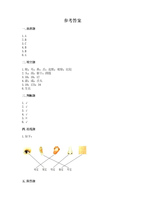 教科版科学二年级下册第二单元我们自己测试卷附参考答案（能力提升）