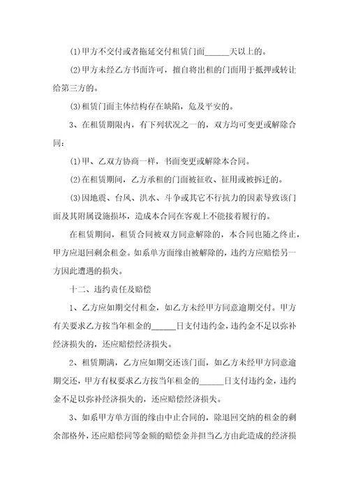 普通商铺租赁合同最新3篇