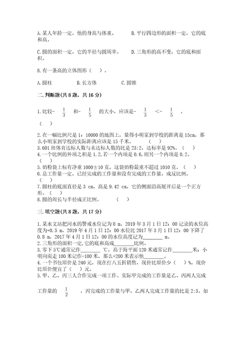 小学升初中的数学试卷附答案（综合题）