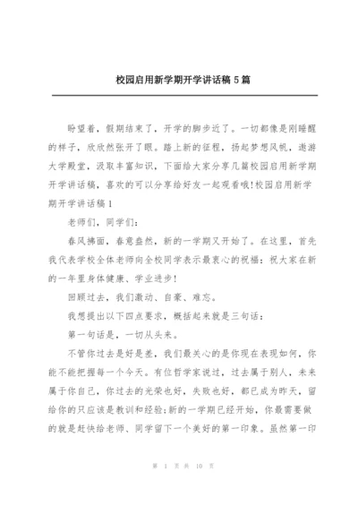 校园启用新学期开学讲话稿5篇.docx