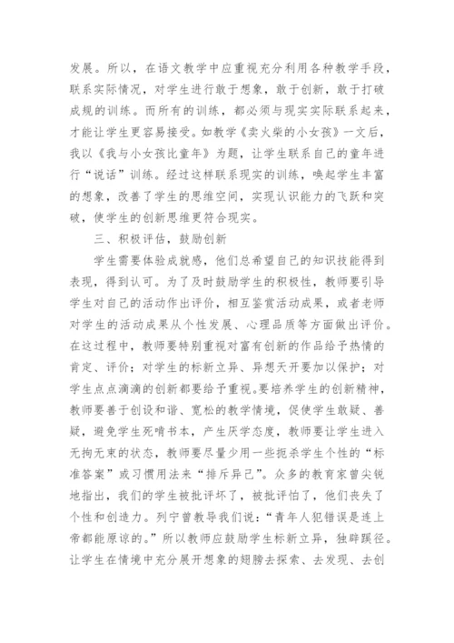 浅谈创新精神的培养的论文.docx