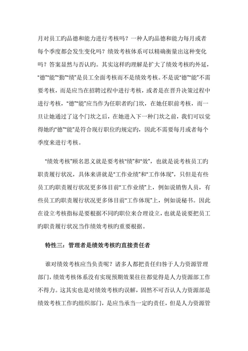 绩效考核与管理假设