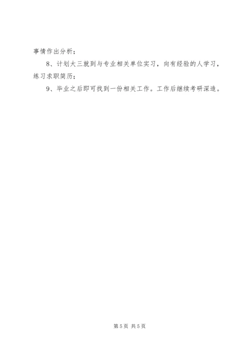 旅游管理专业职业规划书2 (3).docx