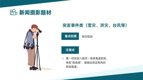 绿色卡通插画风新闻摄影知识培训PPT课件